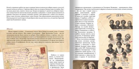 Книга воспоминаний