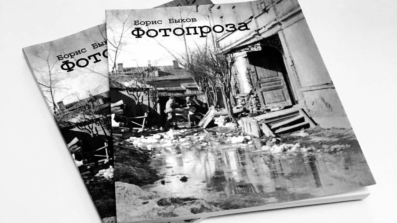 Книга повестей Бориса Быкова