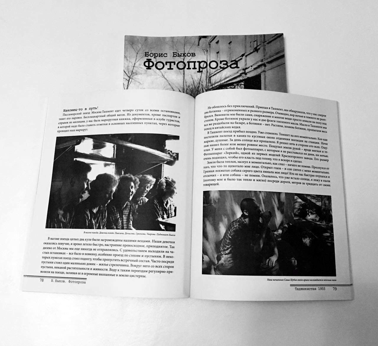 Книга повестей Бориса Быкова