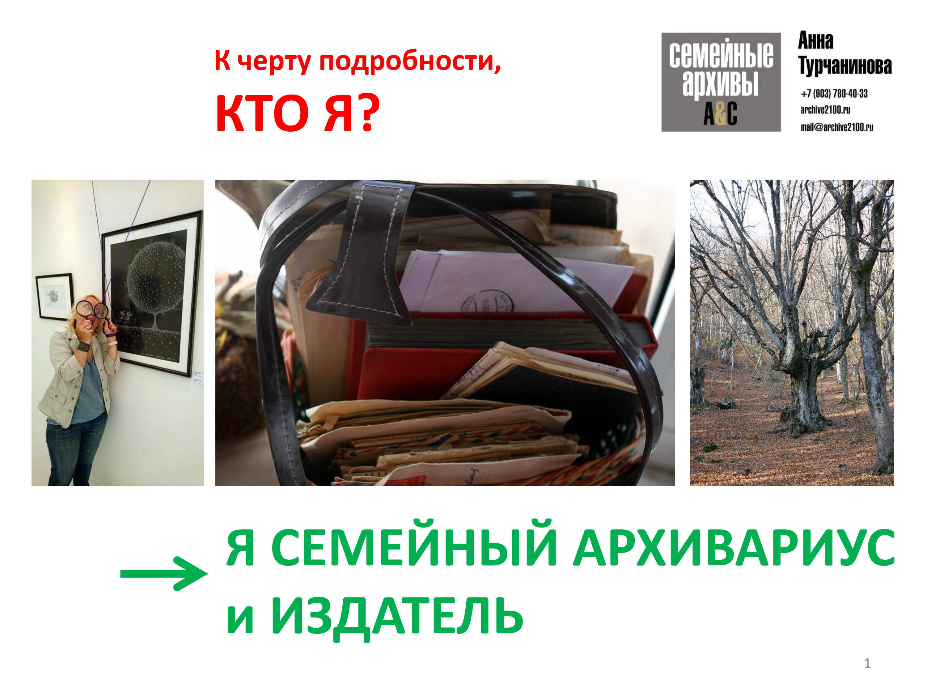 Фрагмент истории
