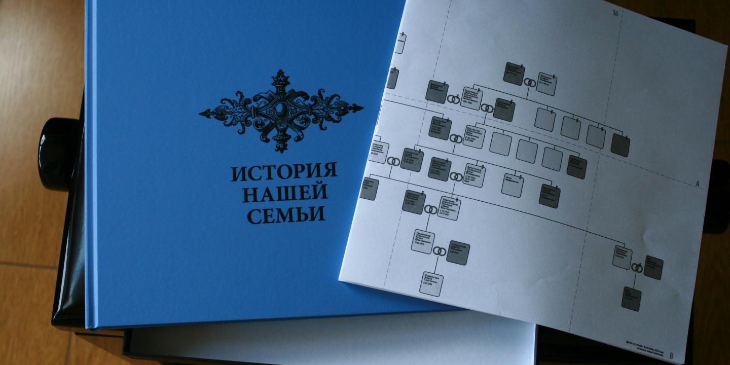 История нашей семьи