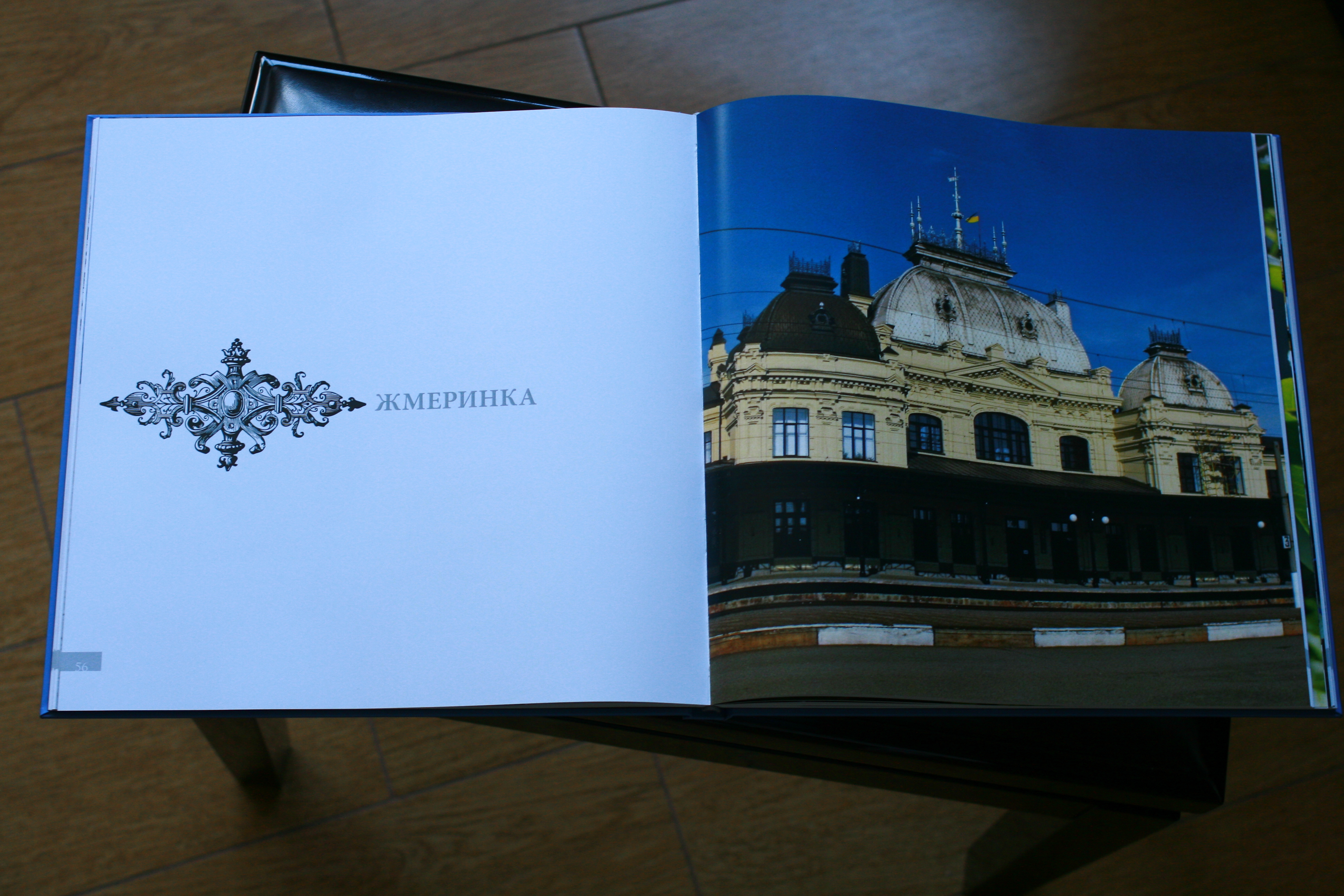 Жмеринка
